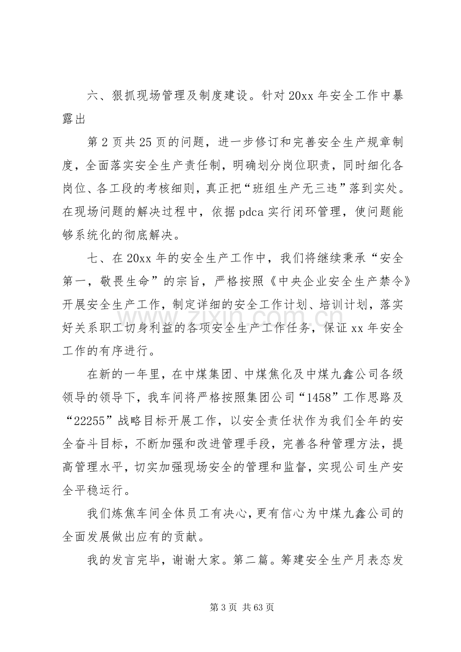 安全生产表态发言与安全监督岗员爱岗敬业演讲稿_1.docx_第3页