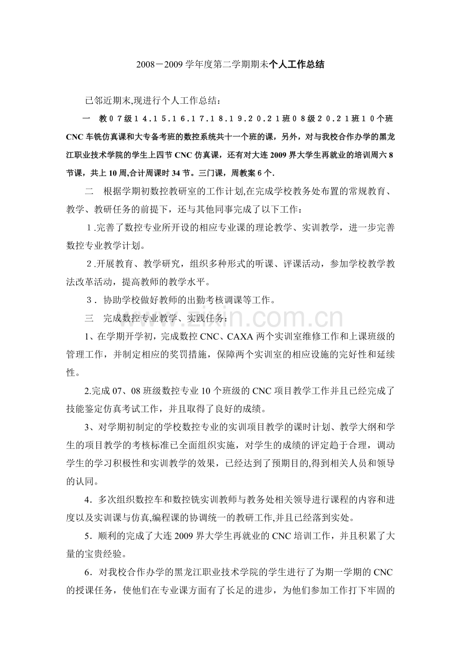 数控教师个人工作总结.doc_第1页