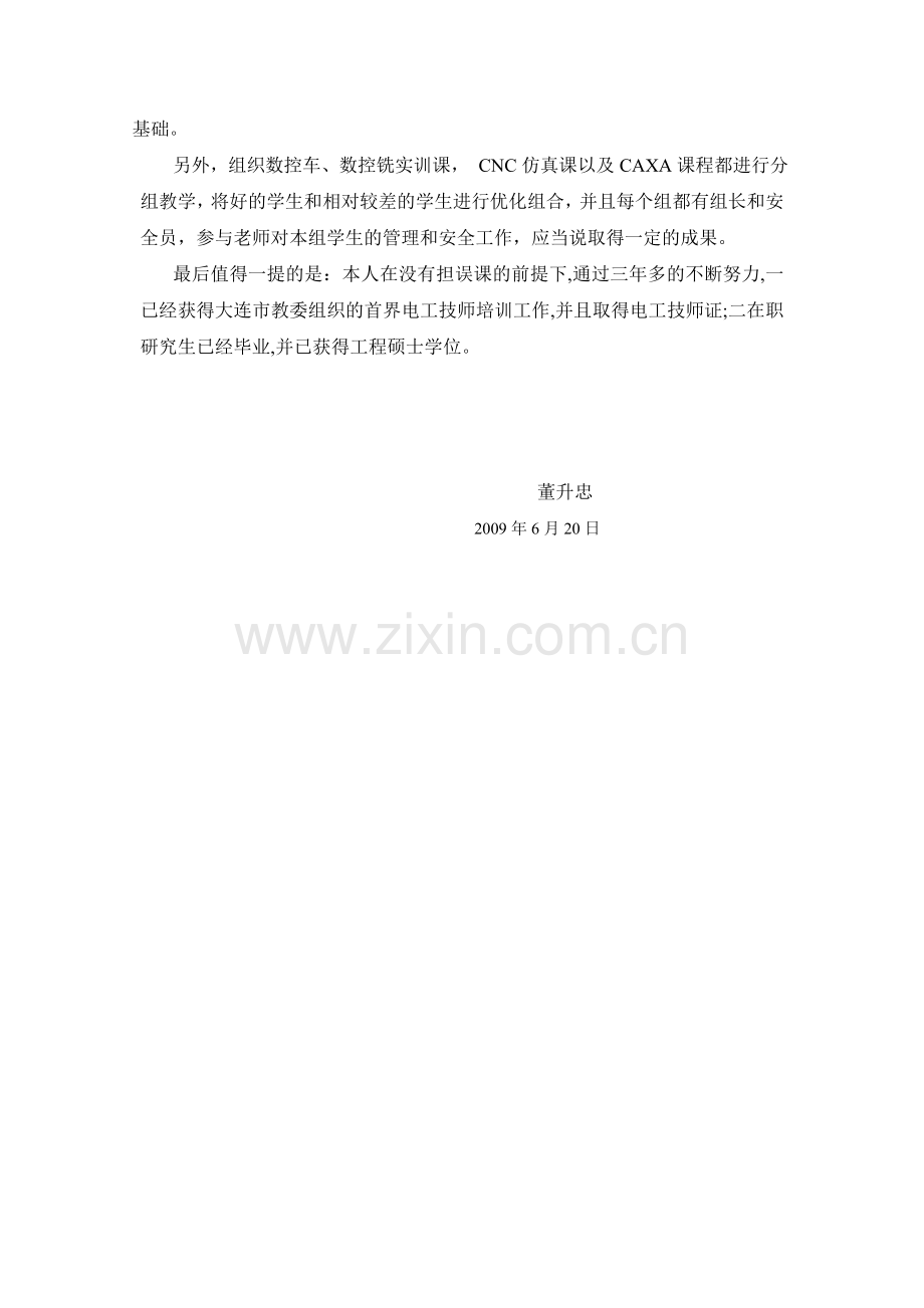 数控教师个人工作总结.doc_第2页