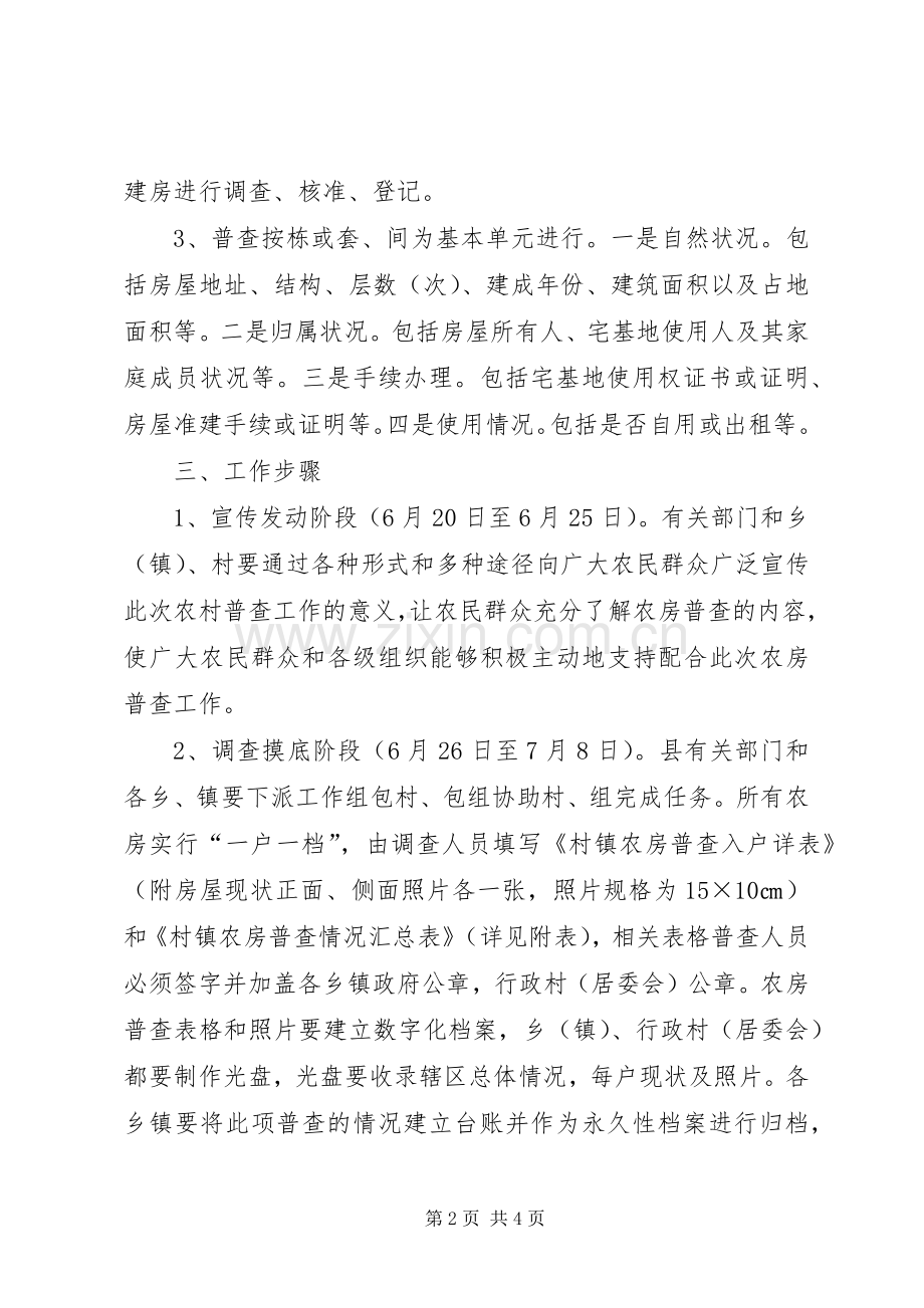 推进新型城镇化进程方案.docx_第2页