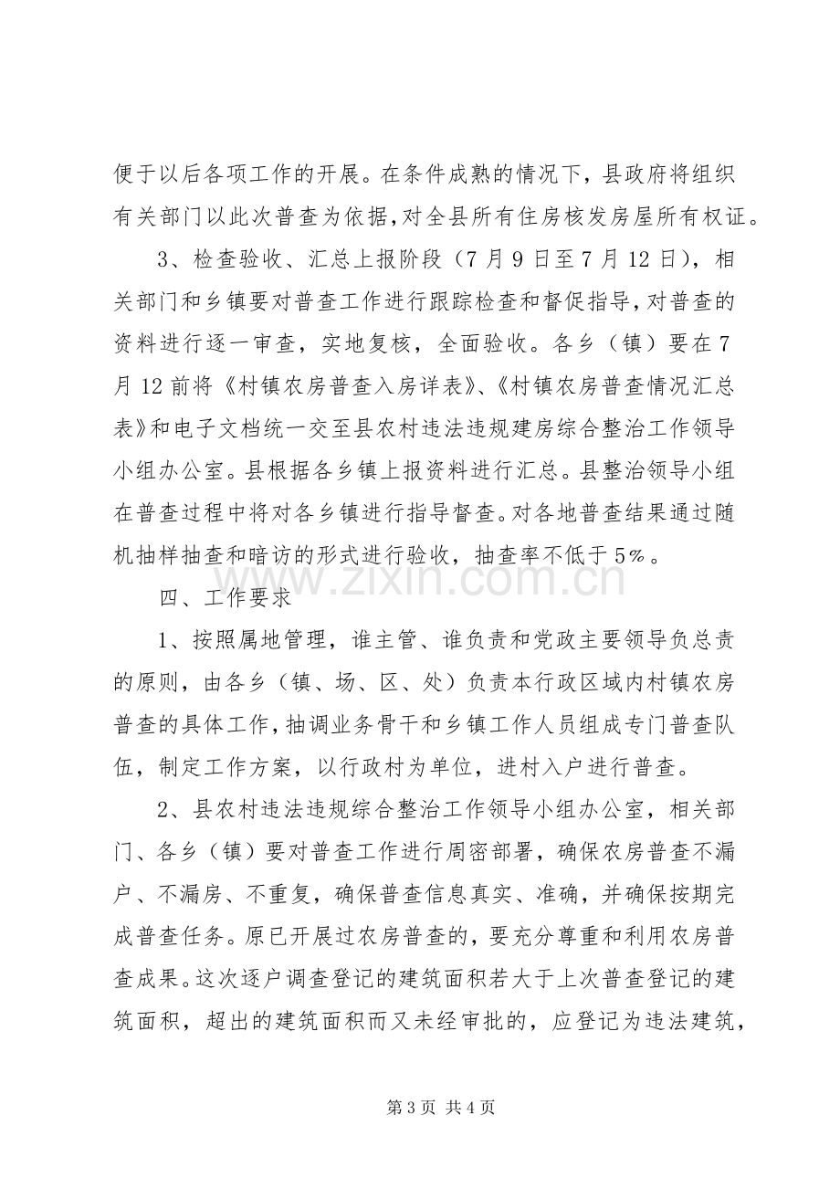 推进新型城镇化进程方案.docx_第3页