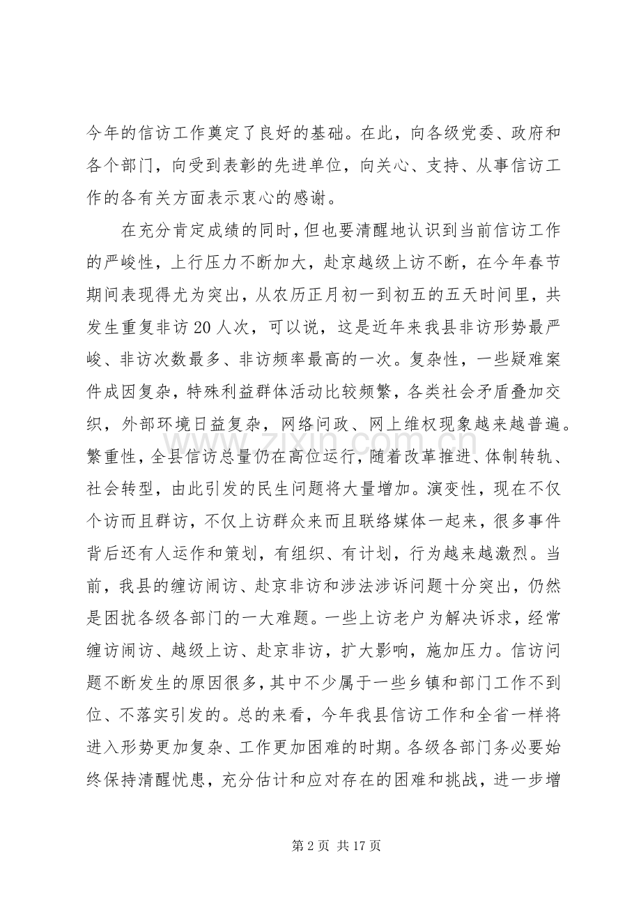 信访工作会议领导讲话.docx_第2页