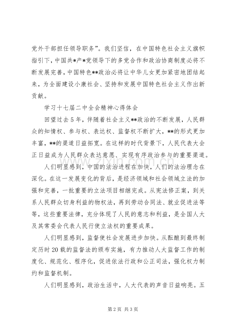 学习十七届二中全会精神心得体会感想 .docx_第2页