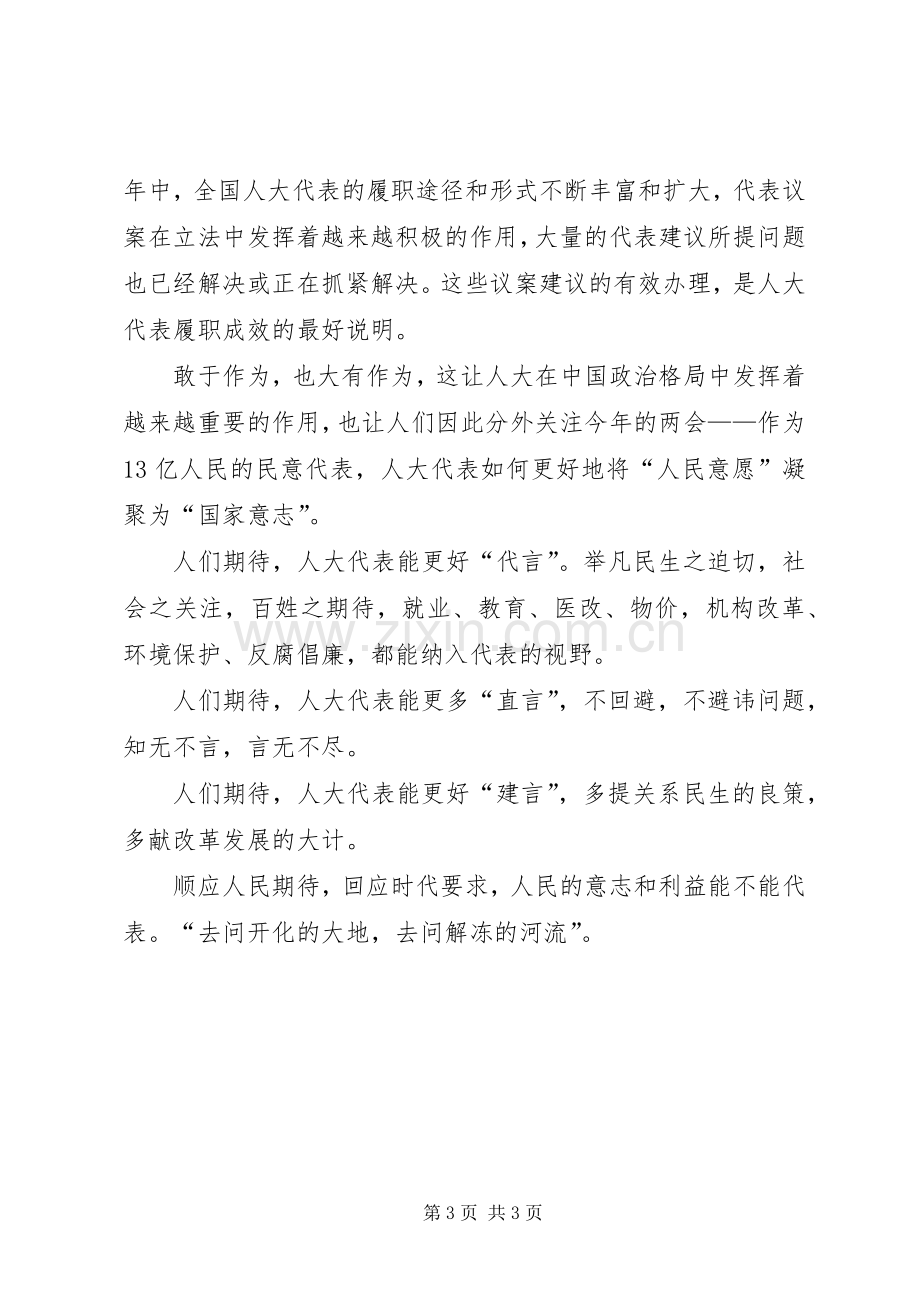 学习十七届二中全会精神心得体会感想 .docx_第3页