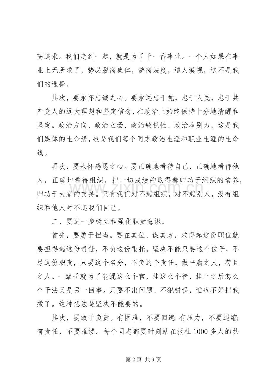 报社领导在作风整顿交流会上的发言稿.docx_第2页