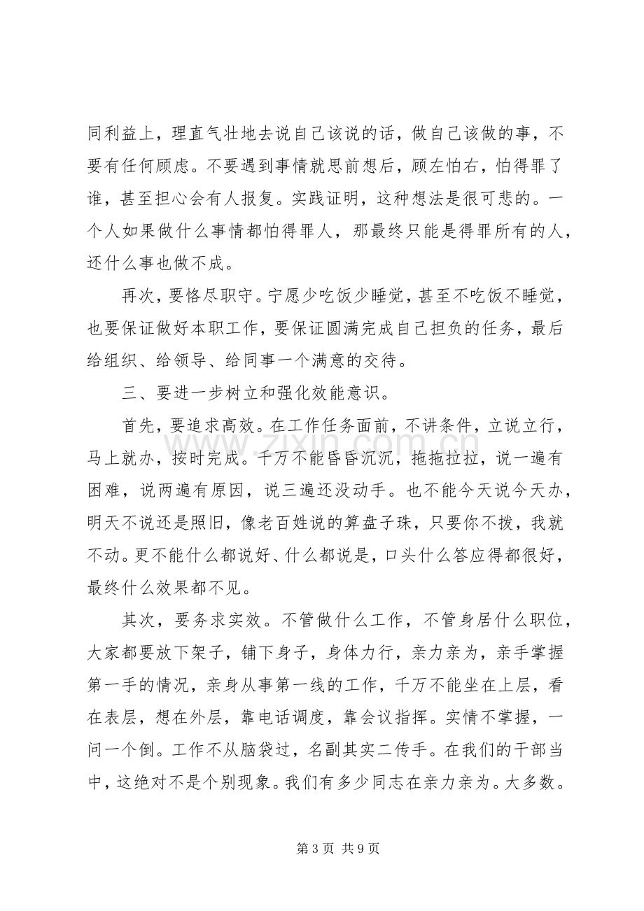 报社领导在作风整顿交流会上的发言稿.docx_第3页