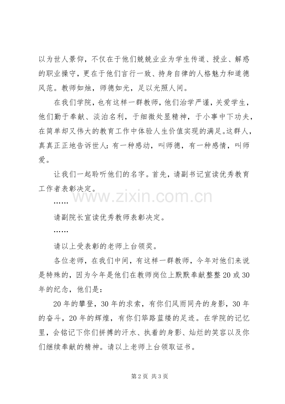 先进表彰大会主持词.docx_第2页