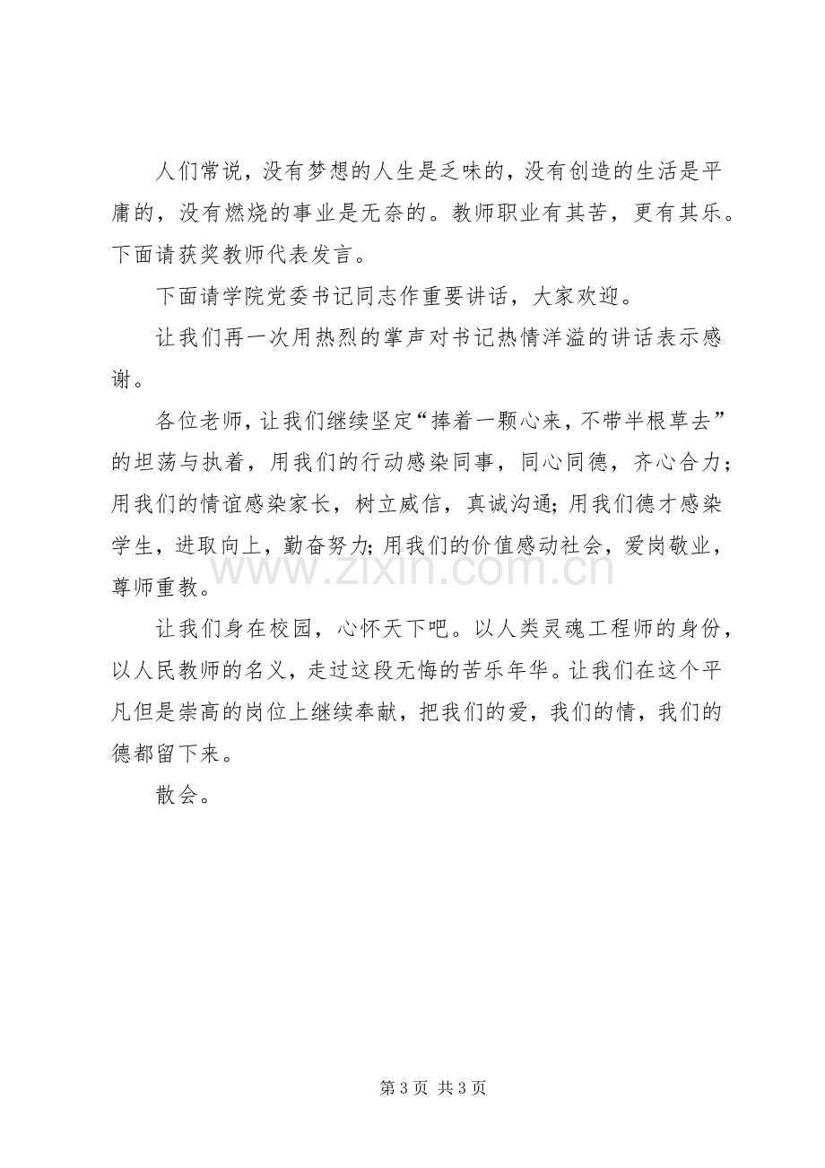 先进表彰大会主持词.docx_第3页