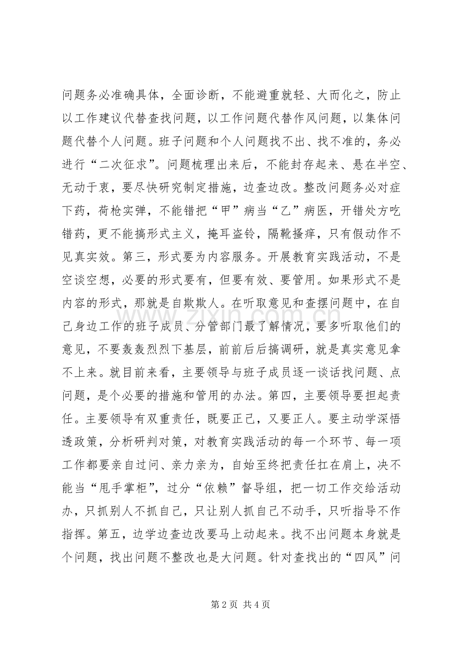 群众路线教育实践活动调研汇报会讲话.docx_第2页