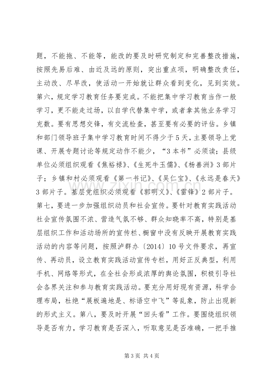 群众路线教育实践活动调研汇报会讲话.docx_第3页