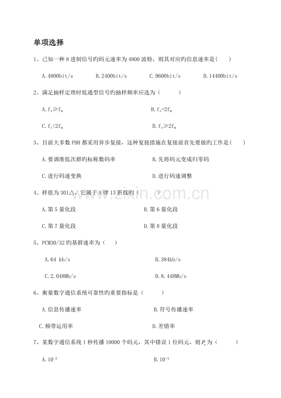 2023年通信原理习题库.doc_第1页