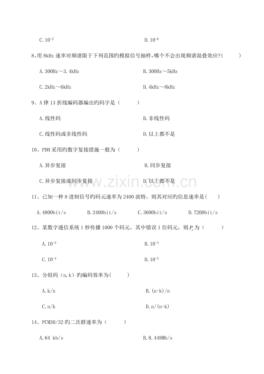 2023年通信原理习题库.doc_第2页