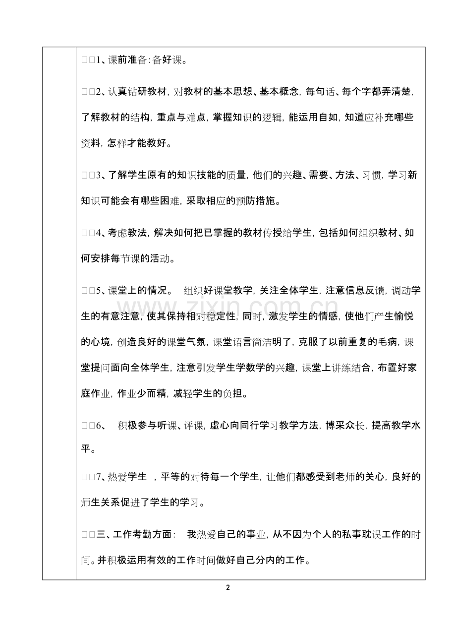 教师事业单位工作人员年度考核登记表2.pdf_第2页