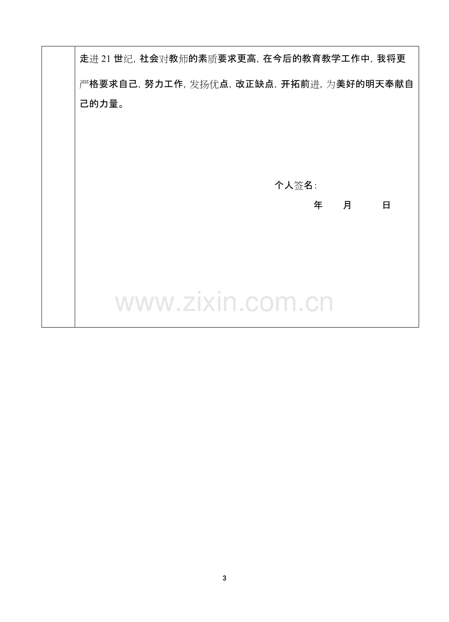 教师事业单位工作人员年度考核登记表2.pdf_第3页