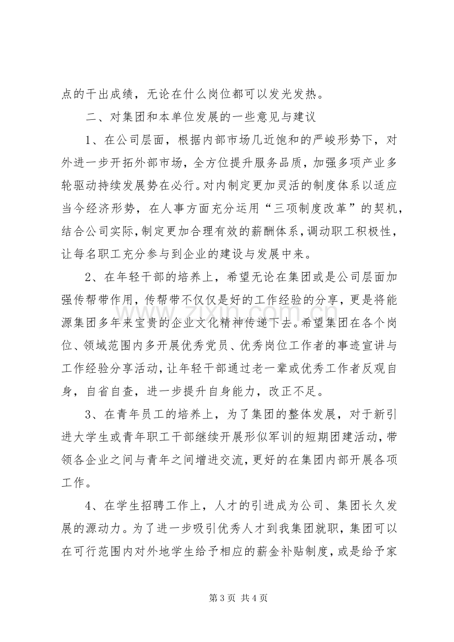 在公司青年干部座谈会发言.docx_第3页