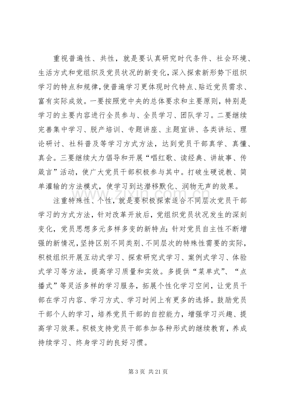 加强学习型党组织建设的创新实施方案.docx_第3页