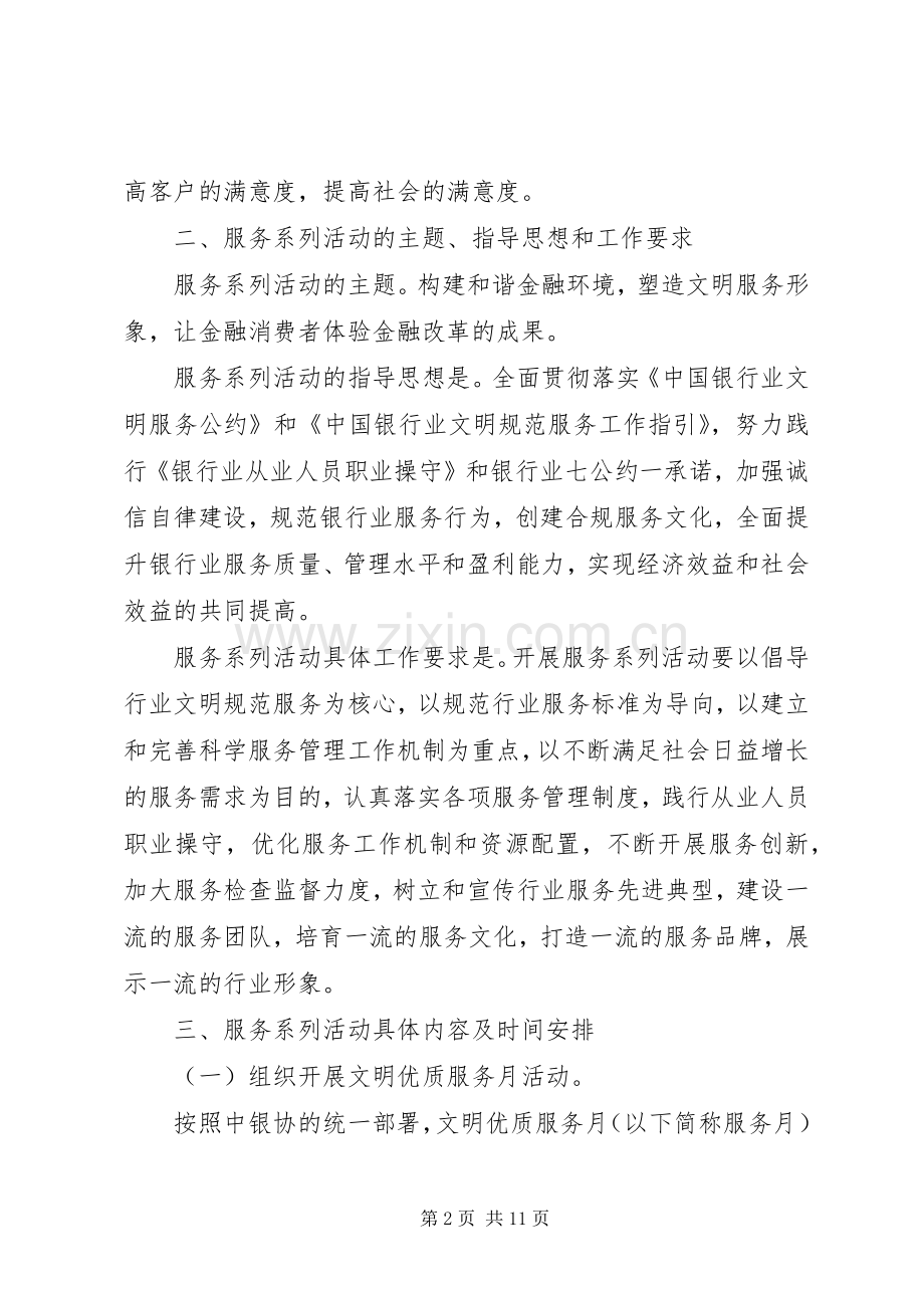 XX年银行优质服务方案.docx_第2页