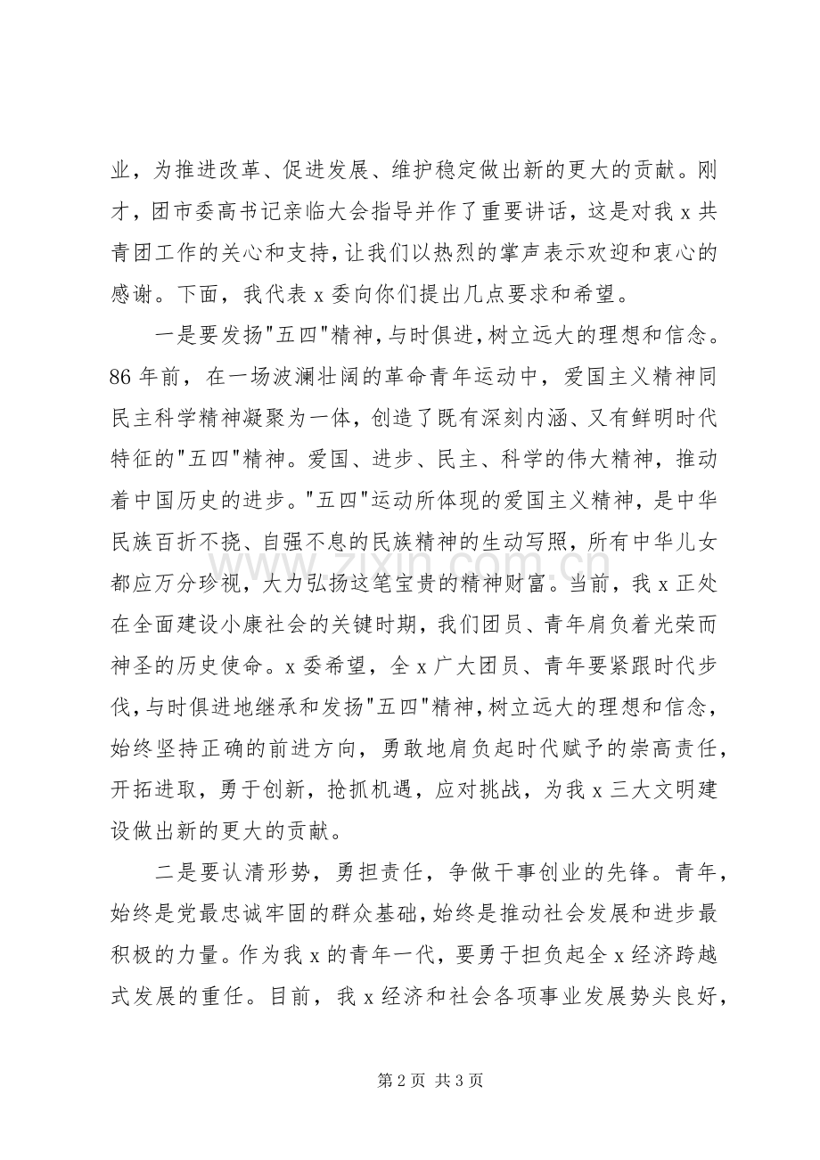 青年节演讲稿：经受锻炼,建功立业.docx_第2页