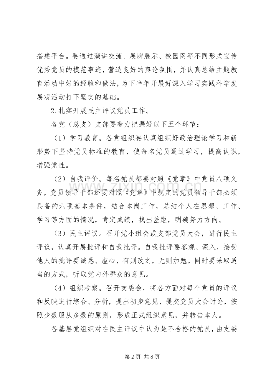 XX年七一党建节96周年活动实施方案 .docx_第2页