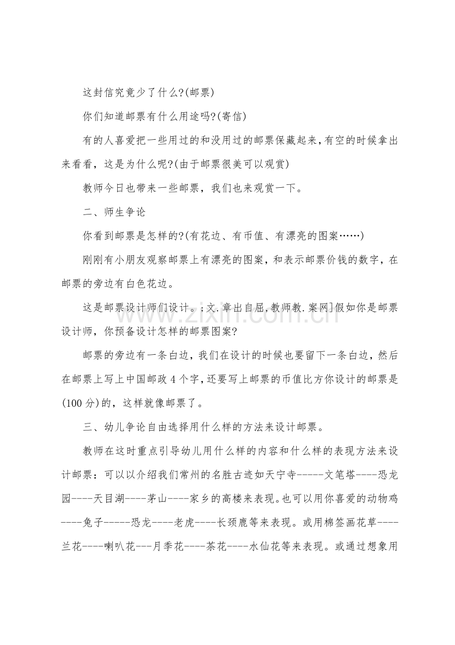 大班美术优秀教案及教学反思《我设计的邮票》.docx_第2页