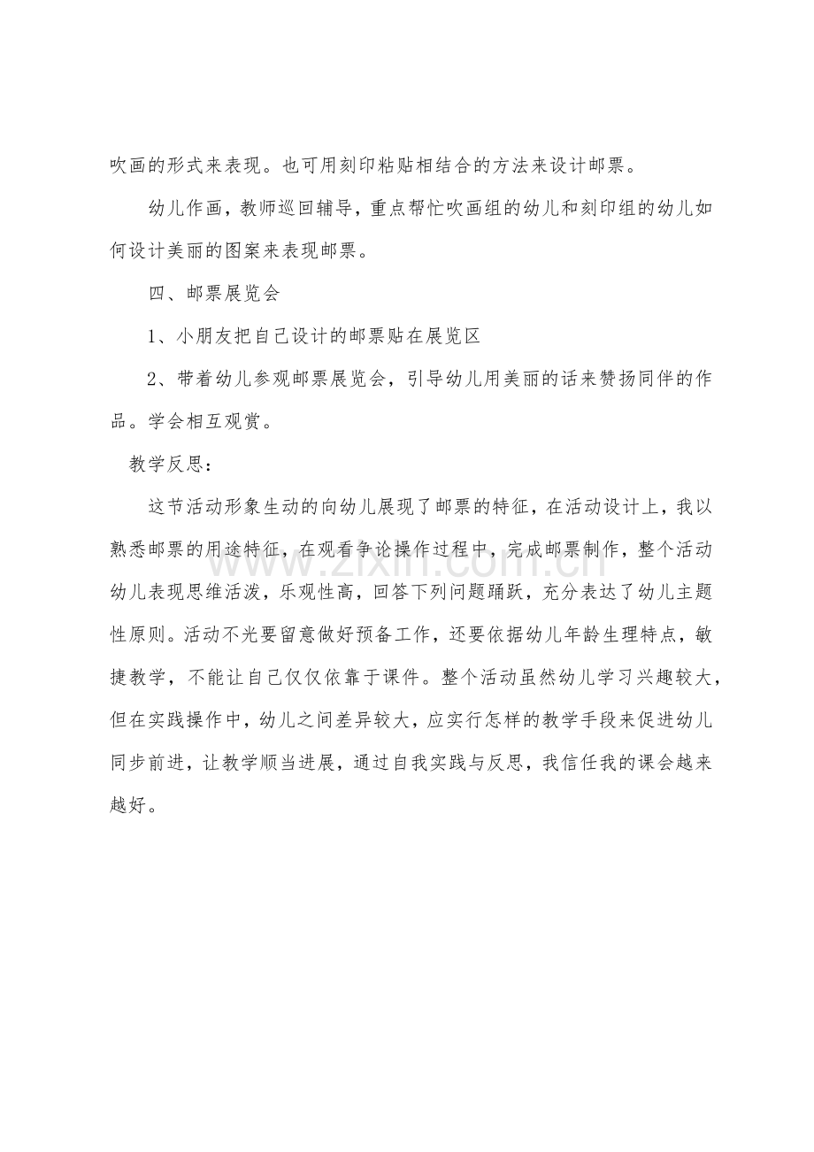 大班美术优秀教案及教学反思《我设计的邮票》.docx_第3页