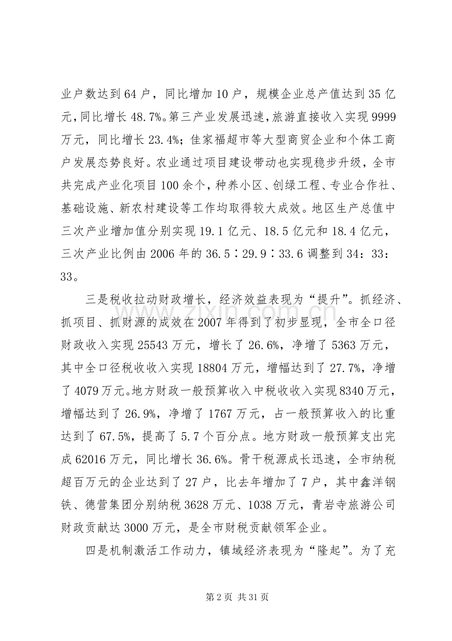 市长在全市经济工作会议上的讲话.docx_第2页