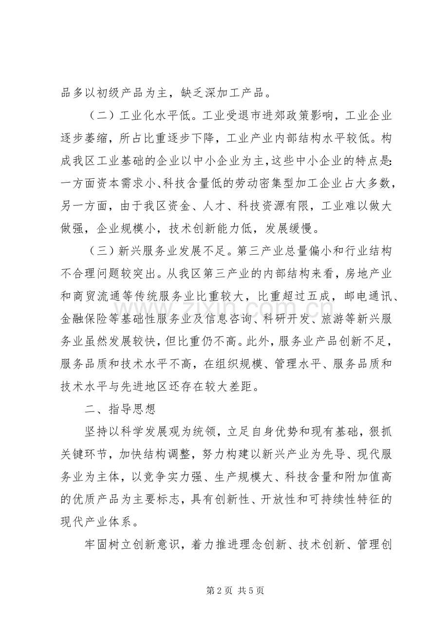 XX县区产业转型升级工作推进实施方案.docx_第2页