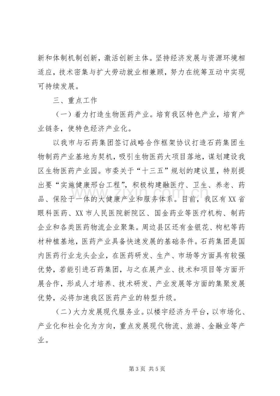 XX县区产业转型升级工作推进实施方案.docx_第3页