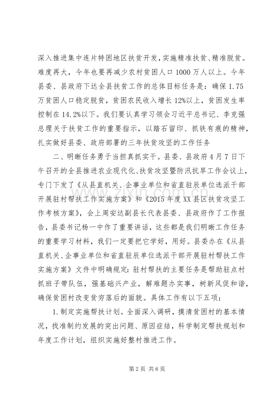 在全县扶贫攻坚工作推进会上的讲话.docx_第2页