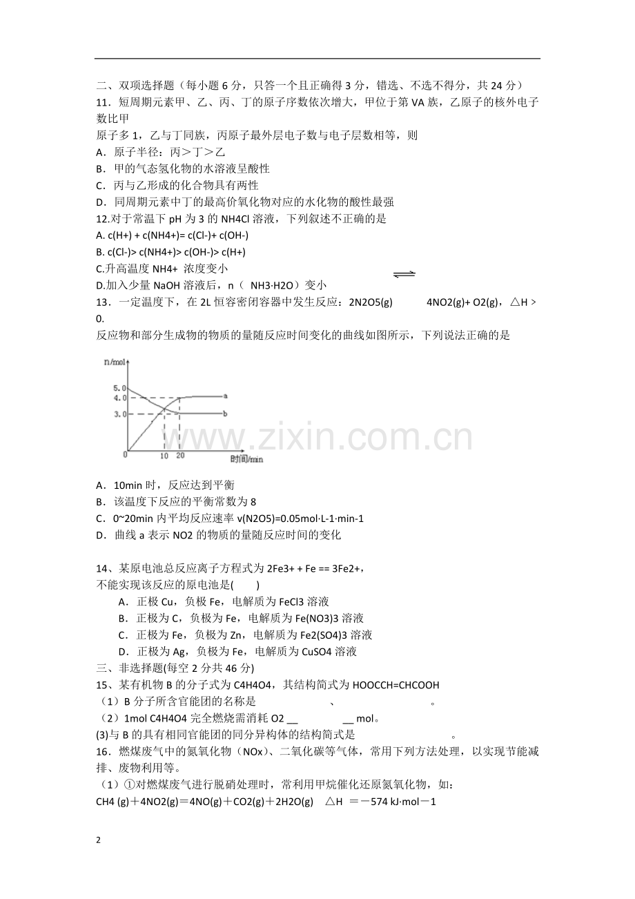 广东省陆丰市2012-2013学年高二化学下学期第一次月考试题苏教版.doc_第2页