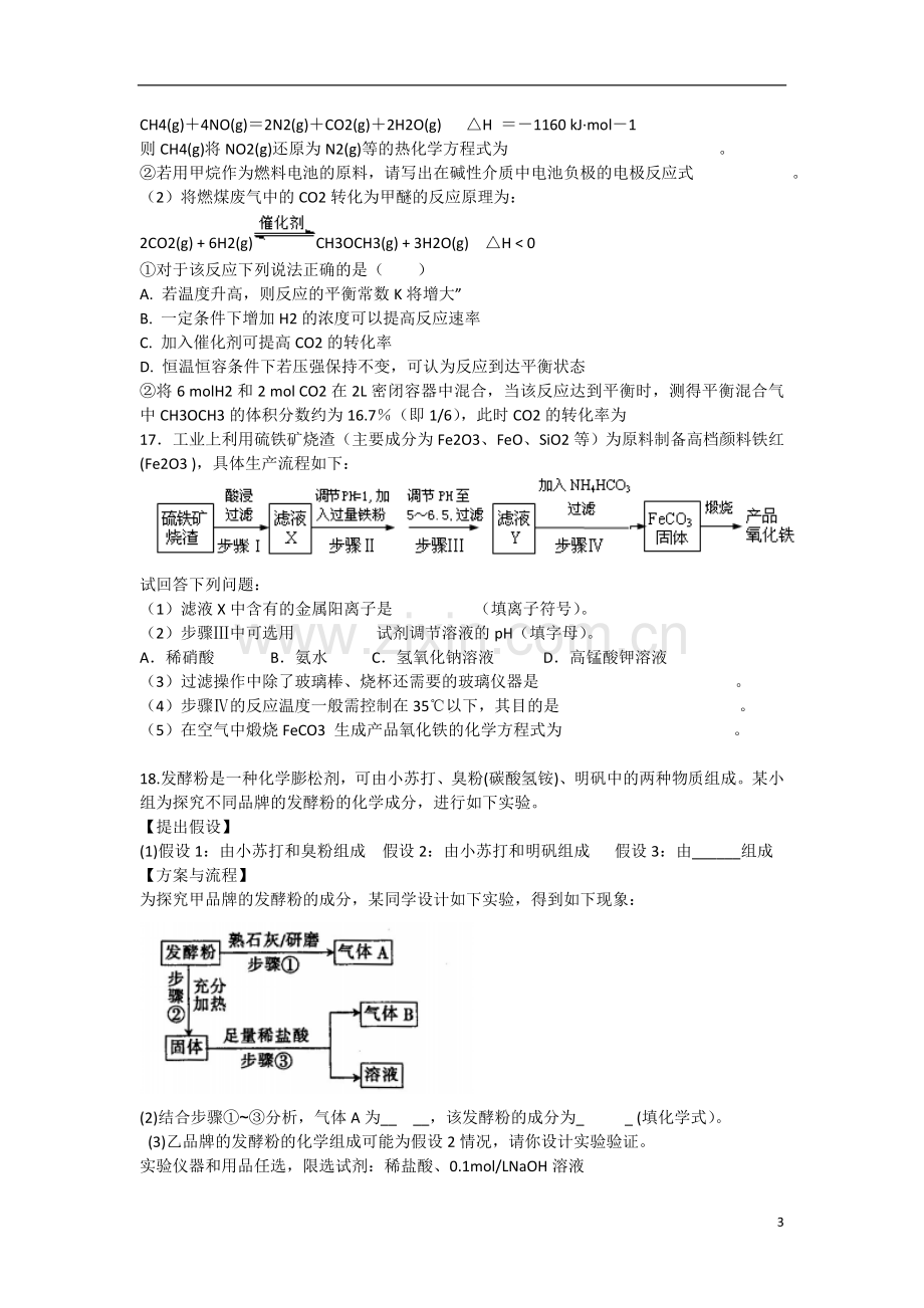 广东省陆丰市2012-2013学年高二化学下学期第一次月考试题苏教版.doc_第3页