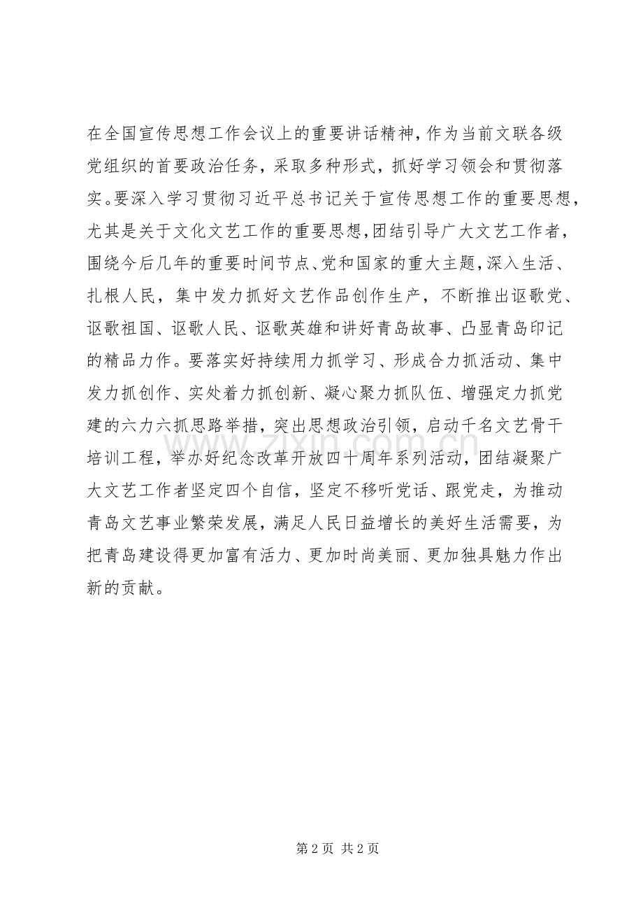 市文联传达学习全国宣传思想工作会议讲话精神情况汇报.docx_第2页