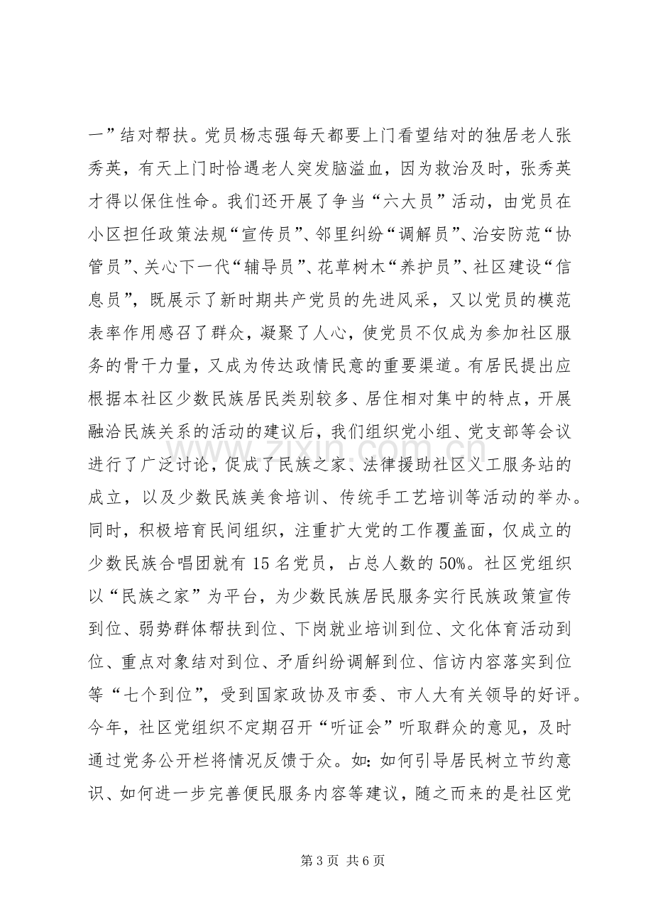 社区党建工作汇报发言.docx_第3页