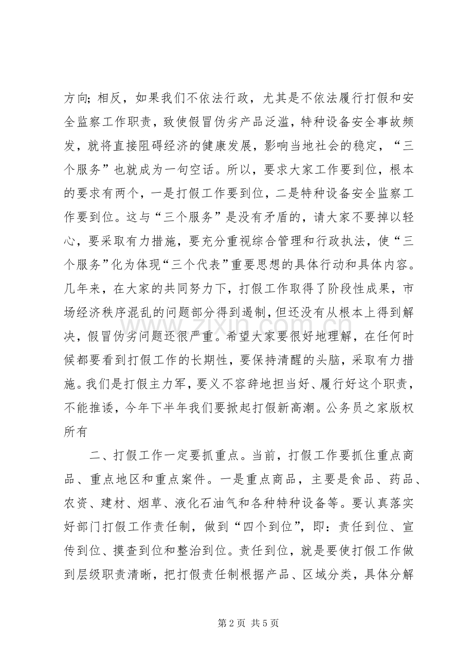 县长在打假工作会议上的讲话.docx_第2页