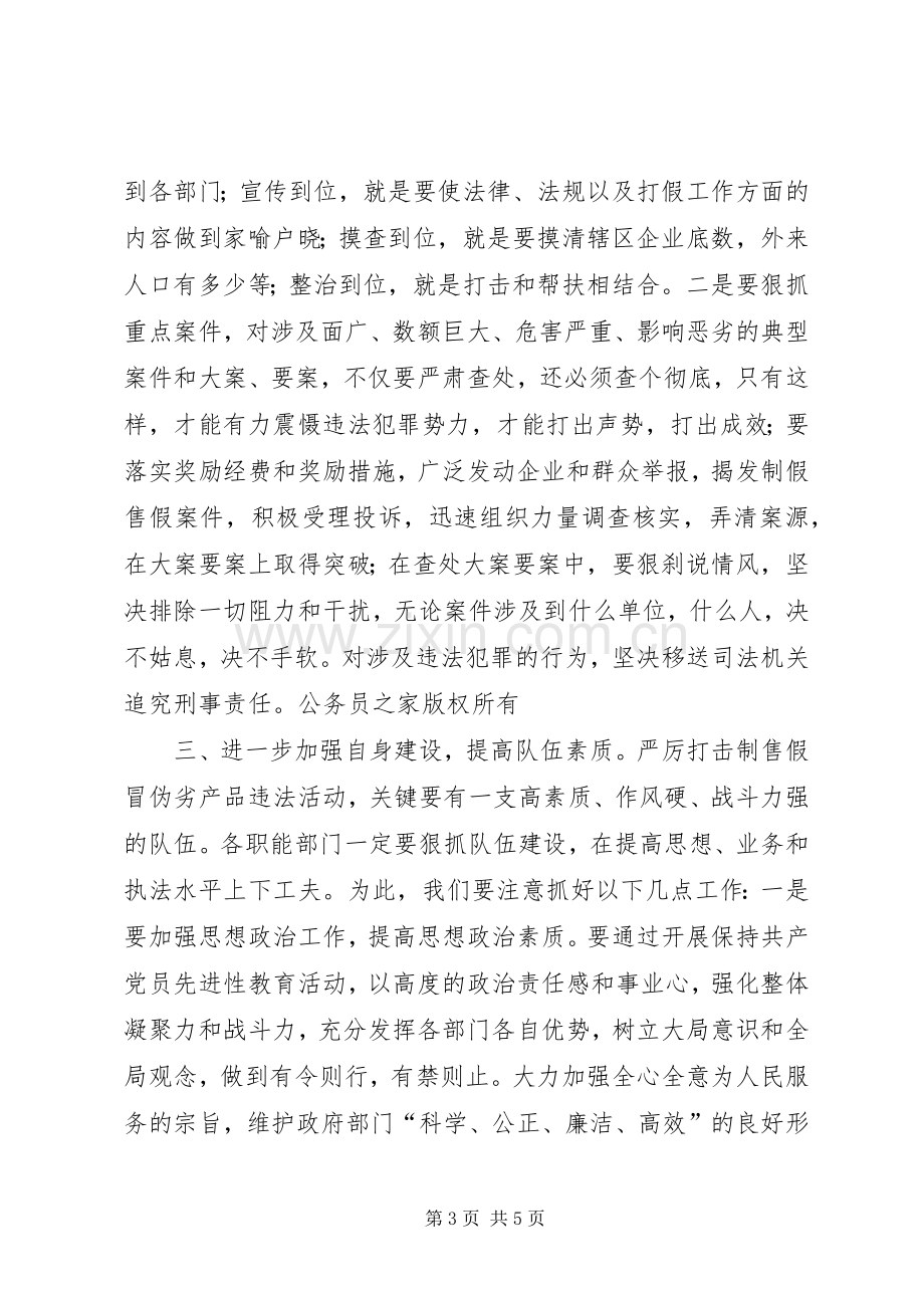 县长在打假工作会议上的讲话.docx_第3页