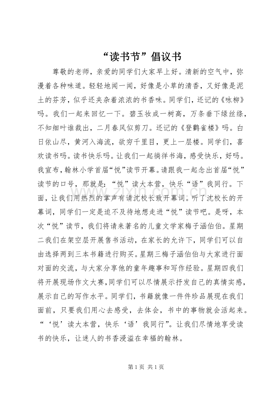 “读书节”倡议书.docx_第1页