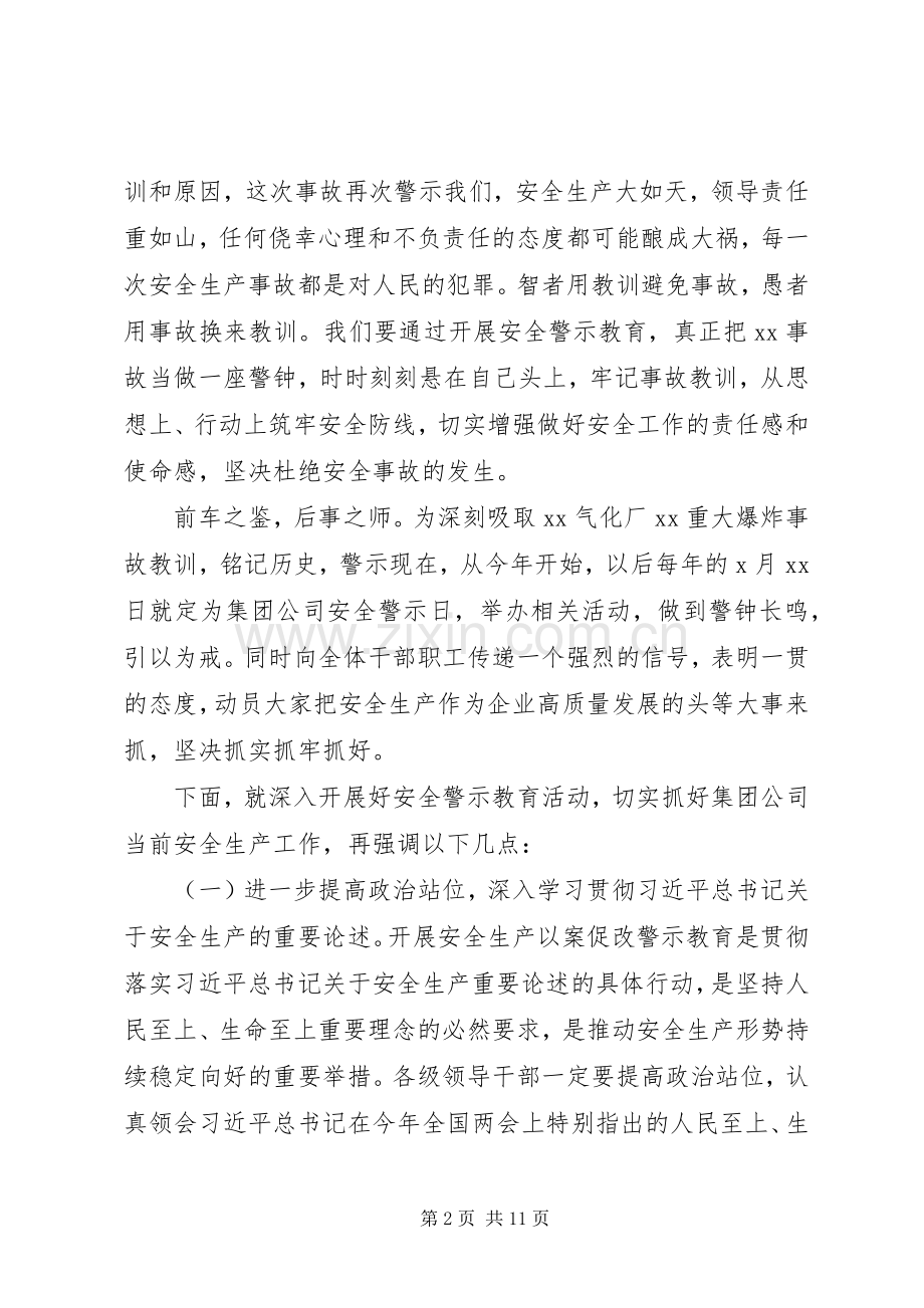 在公司安全生产警示教育大会上的讲话.docx_第2页