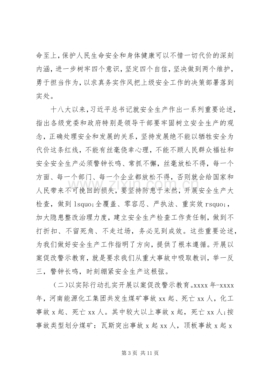 在公司安全生产警示教育大会上的讲话.docx_第3页