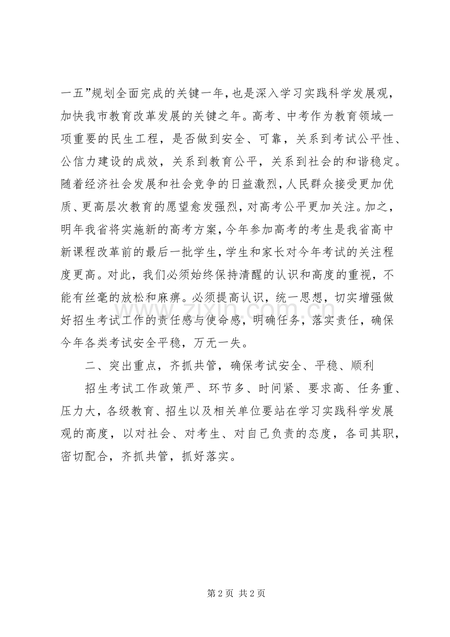 XX年市教育局招生工作动员讲话与XX年市长元旦演讲致辞范文.docx_第2页