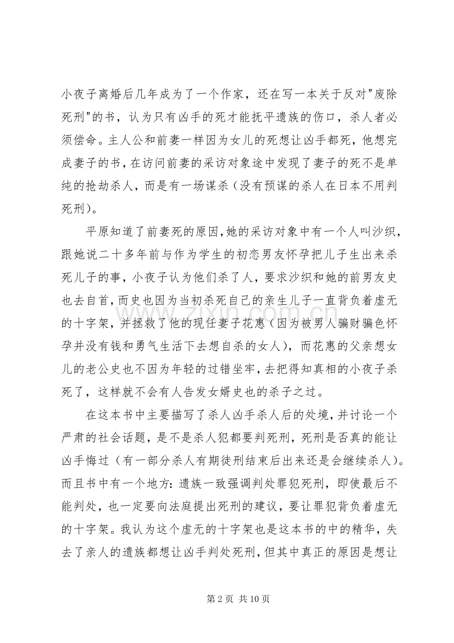 虚无的十字架读后感3篇 .docx_第2页