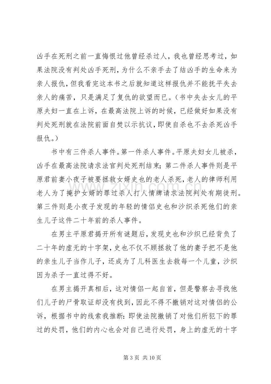 虚无的十字架读后感3篇 .docx_第3页