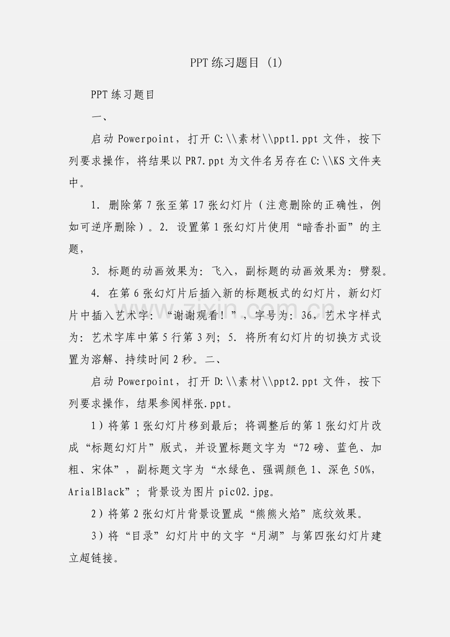 PPT练习题目 (1).docx_第1页