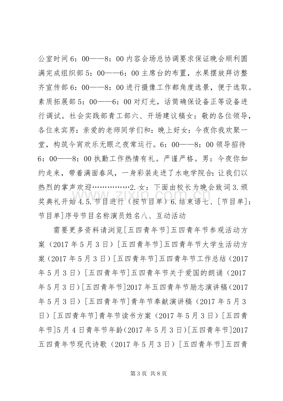 五四青年节参观实施方案.docx_第3页