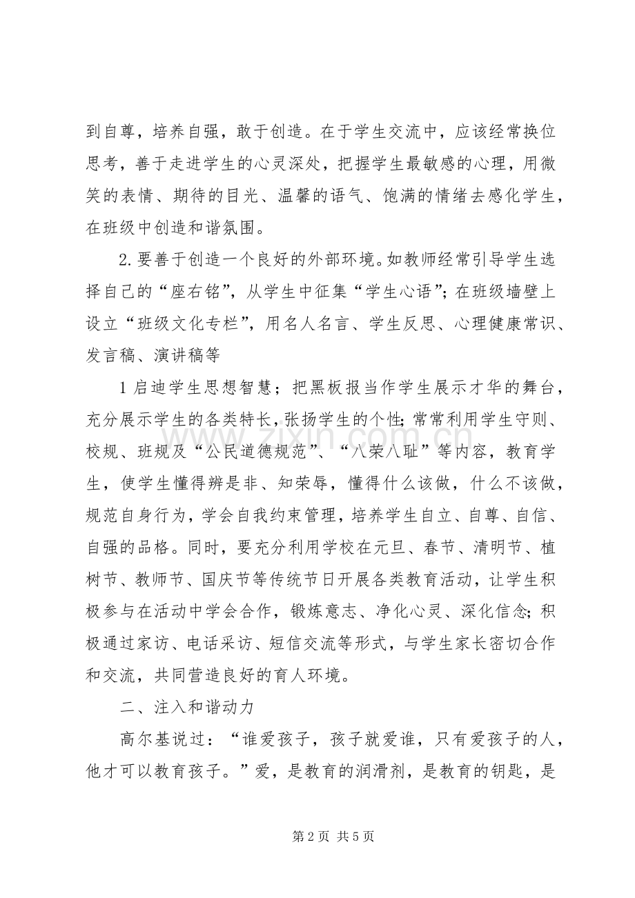 创建文明集体构建和谐校园活动实施方案 .docx_第2页