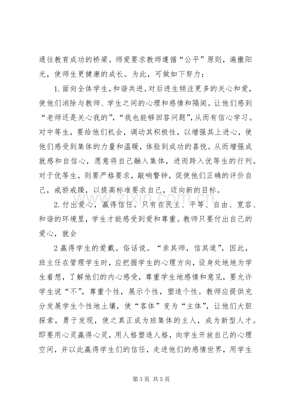 创建文明集体构建和谐校园活动实施方案 .docx_第3页