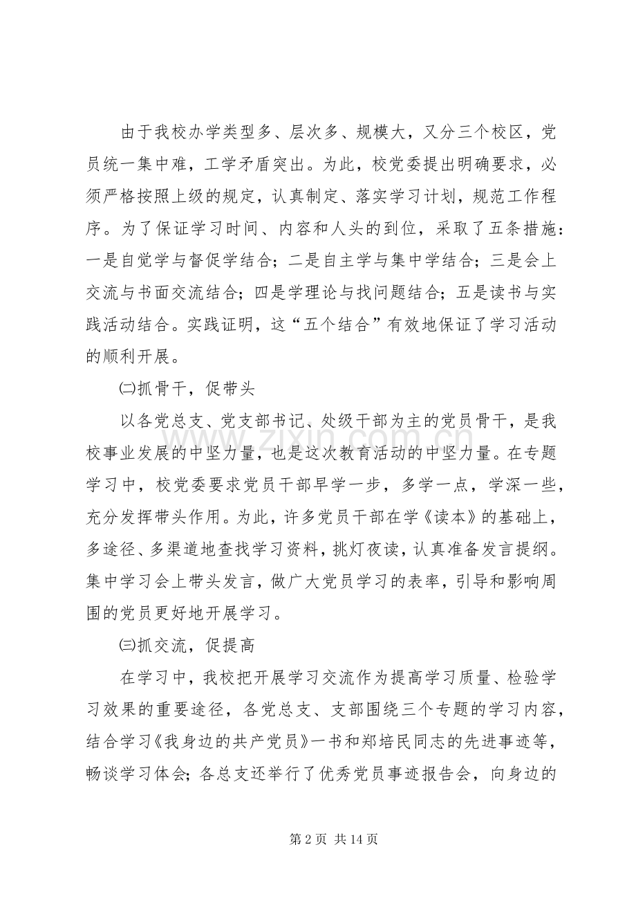 分析评议阶段的动员讲话.docx_第2页