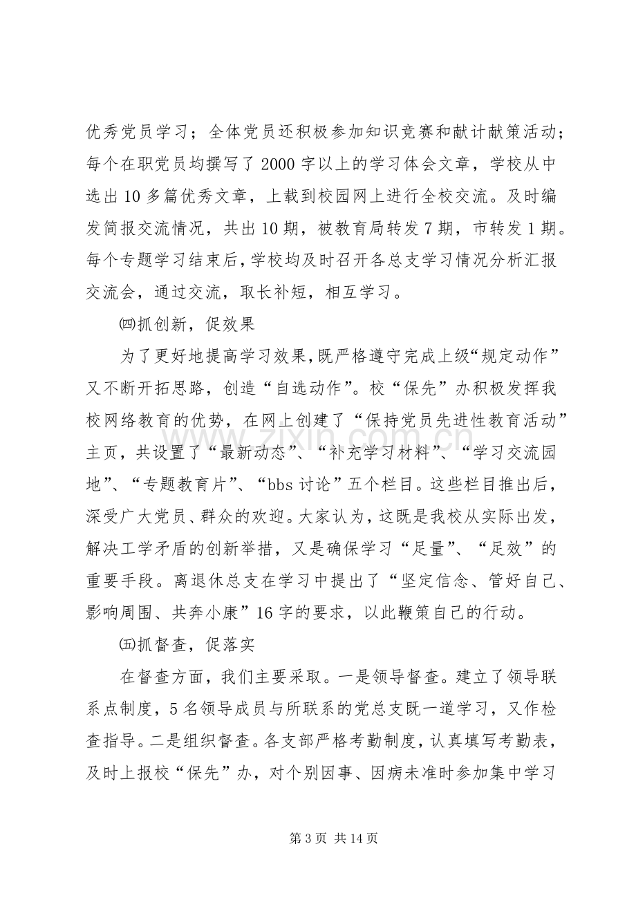 分析评议阶段的动员讲话.docx_第3页