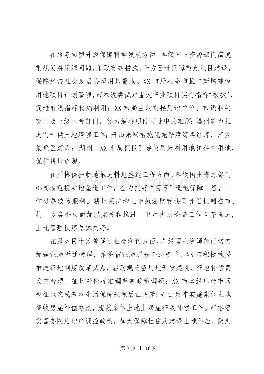 在市国土资源局局长分片座谈会上的讲话(楼小东).docx_第3页