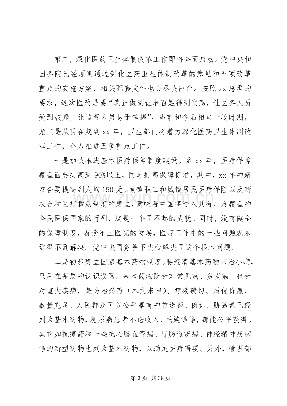 第一篇：卫生局在医政工作会上的发言.docx_第3页