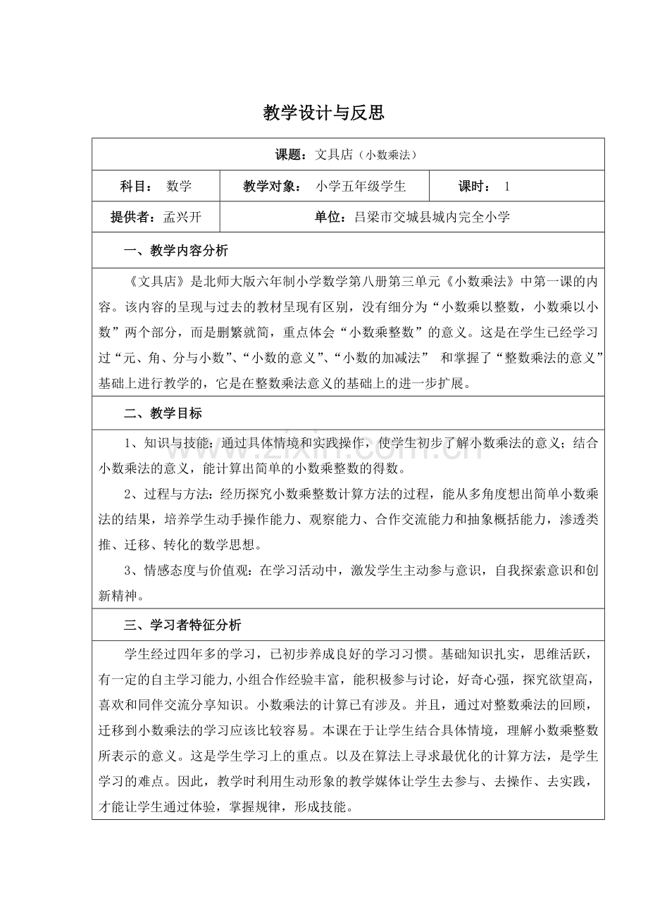 《文具店》教学设计与反思.doc_第1页